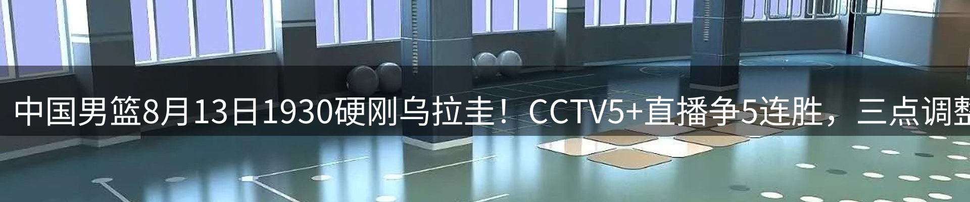 新闻展望