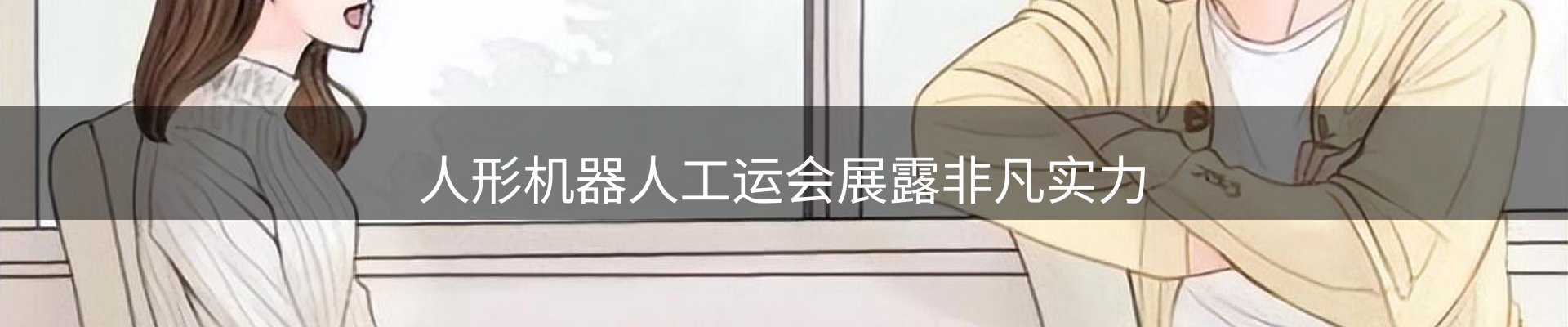 新闻展望