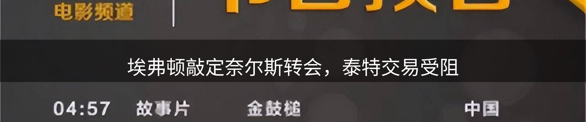 新闻展望