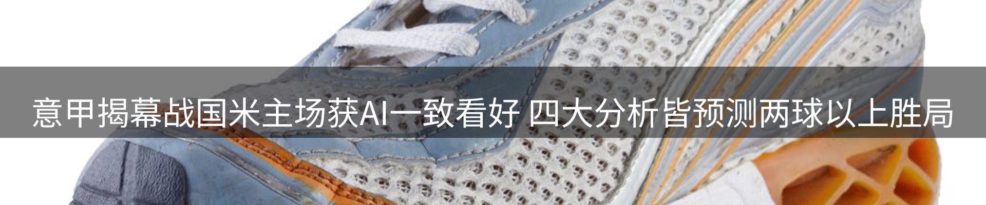 新闻展望
