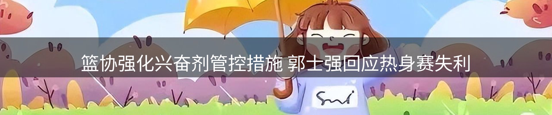 新闻展望