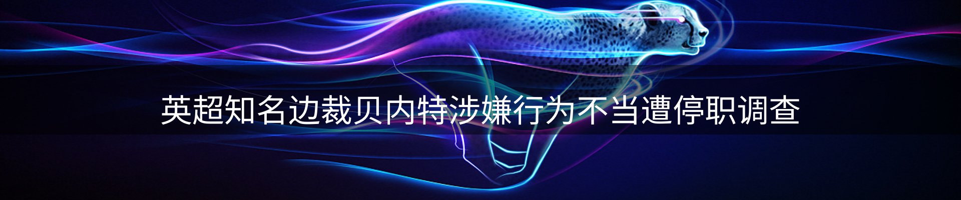新闻展望