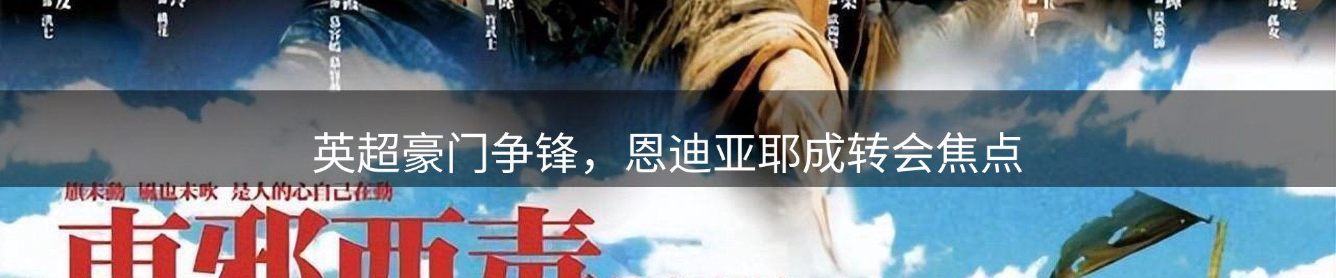 新闻展望